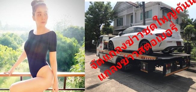 ใหม่ สุคนธวา ประกาศไม่ใช้รถหรูอีกต่อไป เตรียมแถลงข่าว 16 ธ.ค.นี้ | The Thaiger