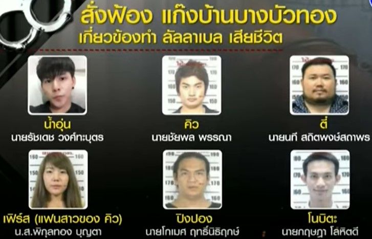 ศาลสั่งฟ้อง น้ำอุ่นและแก๊งบ้านบางบัวทอง มอมเหล้า อนาจาร กักขัง ลัลลาเบล | The Thaiger