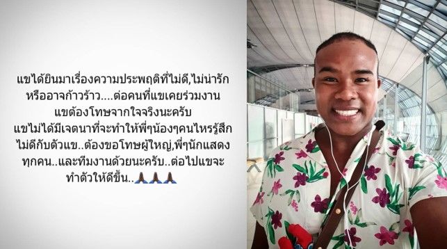 รัศมีแข ขอโทษที่ก้าวร้าว พร้อมปรับปรุงตัว | The Thaiger
