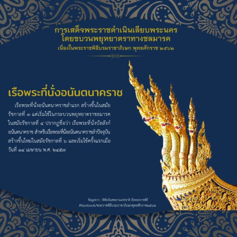 รู้จักเรือพระราชพิธี ในขบวนพยุหยาตราทางชลมารค | News by The Thaiger