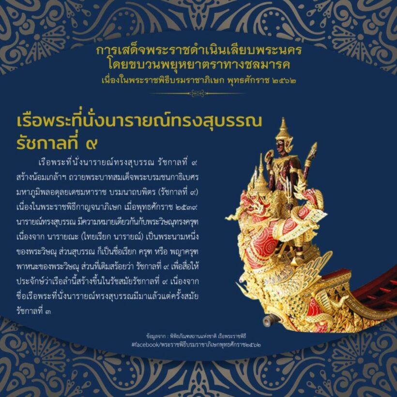 รู้จักเรือพระราชพิธี ในขบวนพยุหยาตราทางชลมารค | News by The Thaiger
