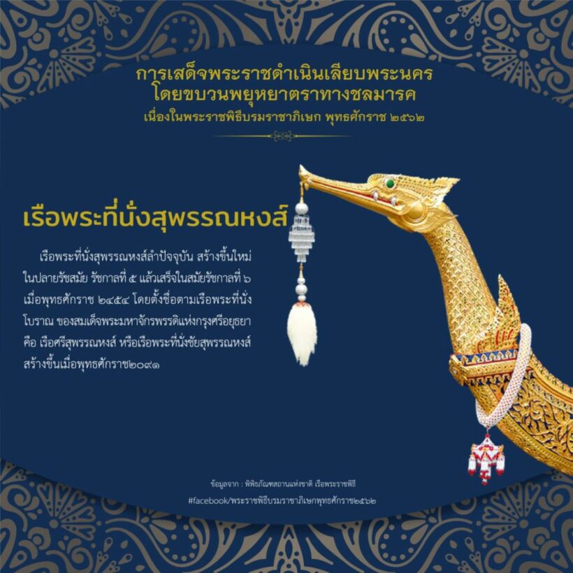 รู้จักเรือพระราชพิธี ในขบวนพยุหยาตราทางชลมารค | News by The Thaiger