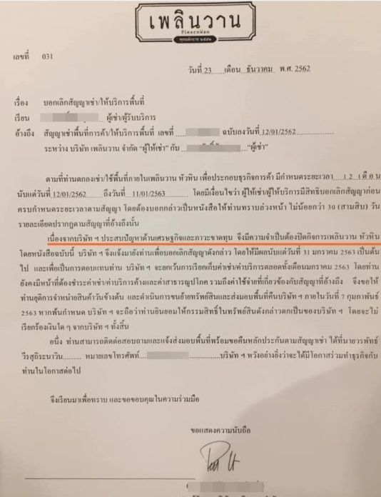 สุดช็อก เพลินวาน ปิดกิจการ ปัญหาเศรษฐกิจ-ขาดทุน | News by The Thaiger