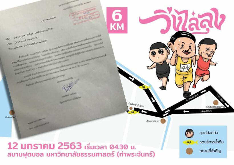 วิ่งไล่ลุง งัดหลักฐาน ขออนุญาตแล้วตั้งแต่ 6 ธันวา หลังนครบาลบอกไม่ได้ยื่น | The Thaiger