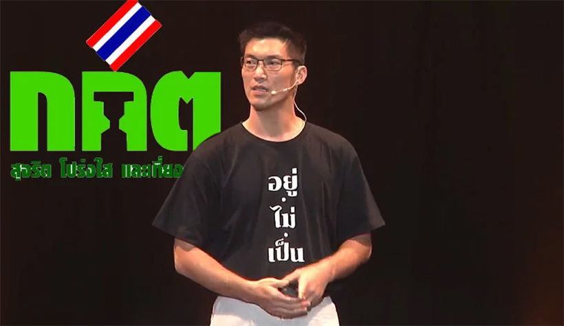 มติ กกต ส่งศาลรัฐธรรมนูญ วินิจฉัยยุบพรรคอนาคตใหม่ ปมกู้เงินธนาธร | The Thaiger