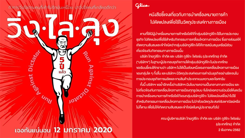 สรุปดราม่าโลโก้ กูลิโกะ วิ่งไล่ลุง จากต้นจนเปลี่ยนอาร์ตเวิร์ก | The Thaiger