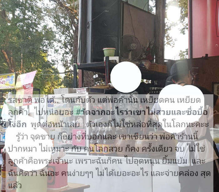 ดราม่า พ่อค้าสมตำเชียงใหม่เหยียดลูกค้า ไม่สวย โง่ | The Thaiger