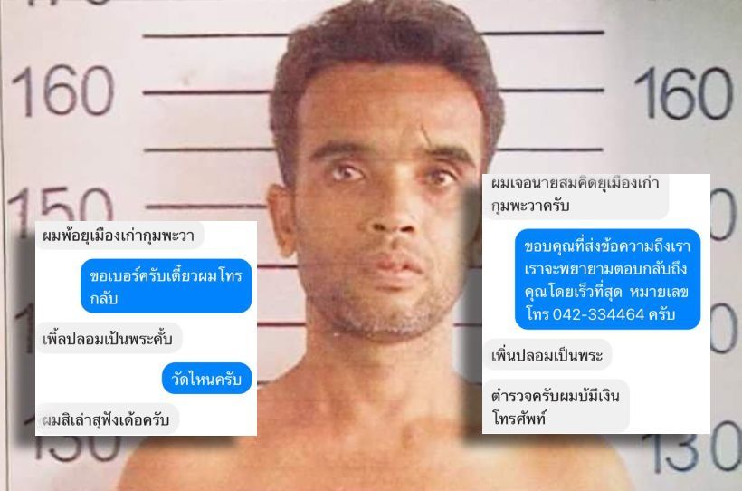 พลเมืองดีแจ้งเบาแส สมคิด พุ่มพวง ปลอมเป็นพระอยู่อีสาน | The Thaiger