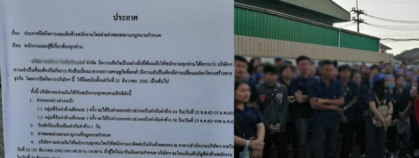 ชาวโรงงานนับพันช็อก บริษัทปิดกิจการรับปีใหม่ พิษเศรษฐกิจตกต่ำ | The Thaiger