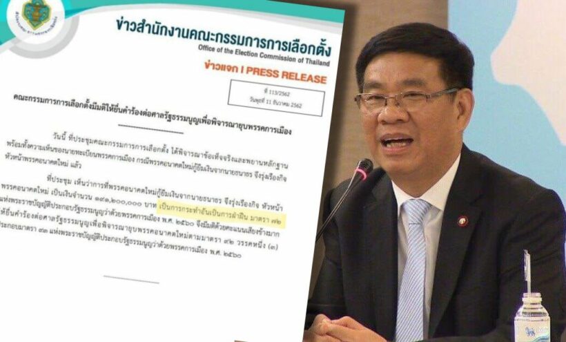 สมชัยถามกลับ กกต มั่นใจแล้วหรือ ใช้ม.72 เล่นงานอนาคตใหม่ | The Thaiger