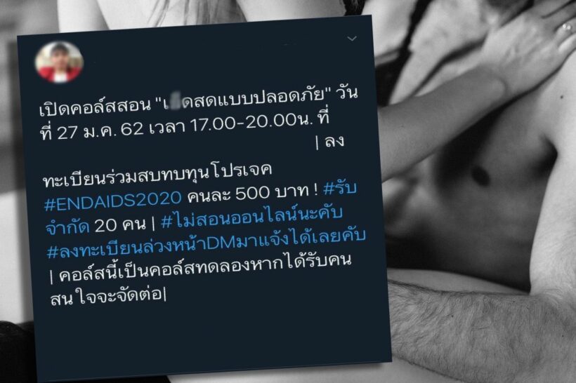 ดราม่า พีท คนเลือดบวก เปิดคอร์ส “เซ็กซ์สดปลอดภัย” | The Thaiger