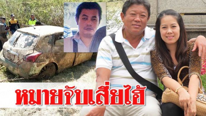 ตำรวจออกหมายจับ ‘เสี่ยไฮ้’ พร้อมคนสนิท คดีฆ่าเซลล์สาวขายปุ๋ยหมกรถถ่วงน้ำ | The Thaiger