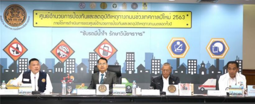 6วันอันตรายปีใหม่ ยอดตายลดลง เมาแล้วขับยังขึ้นแท่นอันดับ1 | The Thaiger