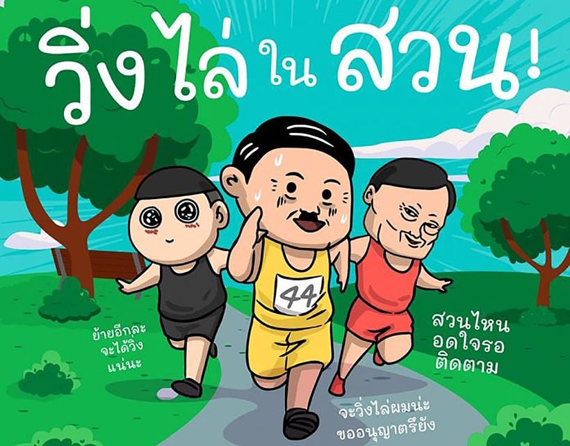 Anti-Prayut running event organiser hopes to avoid confrontation | News by Thaiger