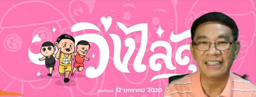สมชัย ศรีสุทธิยากร แจงยิบ ทำไมต้องวิ่งไล่ลุง | The Thaiger