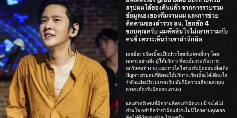 โต๋ ศักดิ์สิทธิ์ ไม่เอาผิดแกร็บสำนึกผิด ได้ Macbook คืนแล้ว | The Thaiger