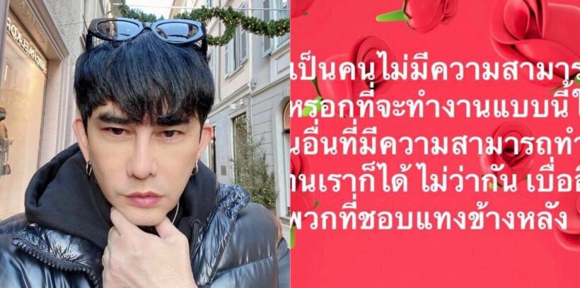 พชร์ อานนท์ เดือดรับปีใหม่ โพสต์สุดแซ่บ | The Thaiger