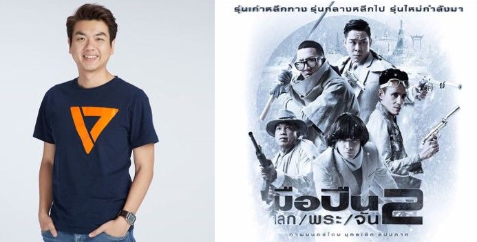 ปิยบุตร ชวนดู มือปืน/โลก/พระ/จัน 2 หนังของ ต้อม ยุทธเลิศ | The Thaiger