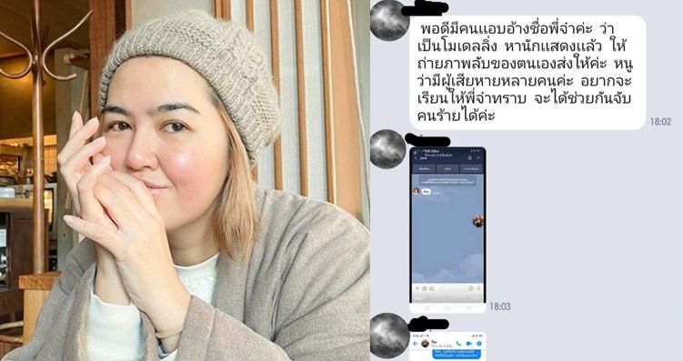 จ๋า ยศสินี แจ้ง ปอท. ถูกแอบอ้างชื่อ หลอกสาวถ่ายภาพโป๊ ส่งแคสงานแสดง | The Thaiger