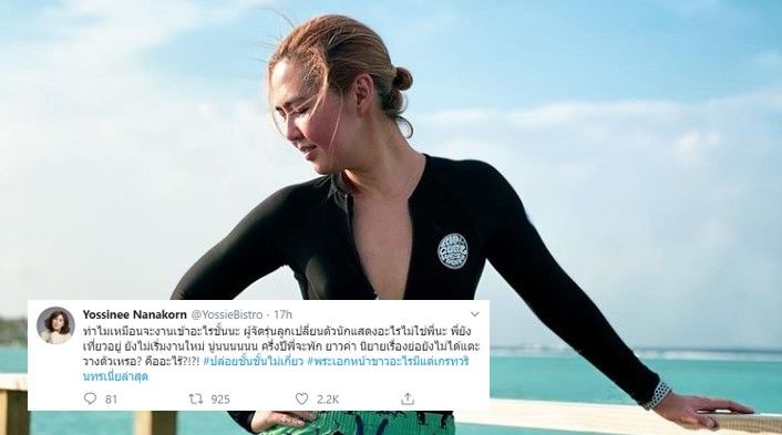 จ๋า ยศสินี เคลียร์แล้ว ไม่ใช่ผู้จัดฯ ที่นางเอกขี้วีน สั่งเปลี่ยนตัวพระเอก | The Thaiger
