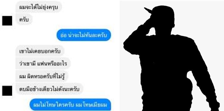 แร็พเปอร์หนุ่มตอบ ไม่ทราบฝ่ายหญิงมีแฟน เตรียมเคลียร์ | The Thaiger