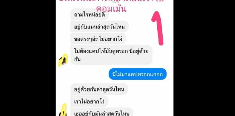 คดีพลิก! สาวแฉแฟนเก่าก็คบซ้อน ก่อนฝ่ายหญิงนอกใจไปหานักร้องแร็พชื่อดัง | The Thaiger