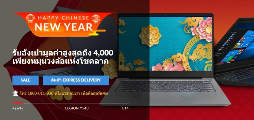 Lenovo ลดราคาต้อนรับตรุษจีน รับอั่งเปาสูงสุดถึง 4,000 บาท | The Thaiger