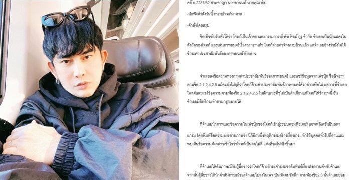 อ่านเอานะ พชร์ อานนท์ เผยคำสั่งศาล นิก คุณาธิป | The Thaiger