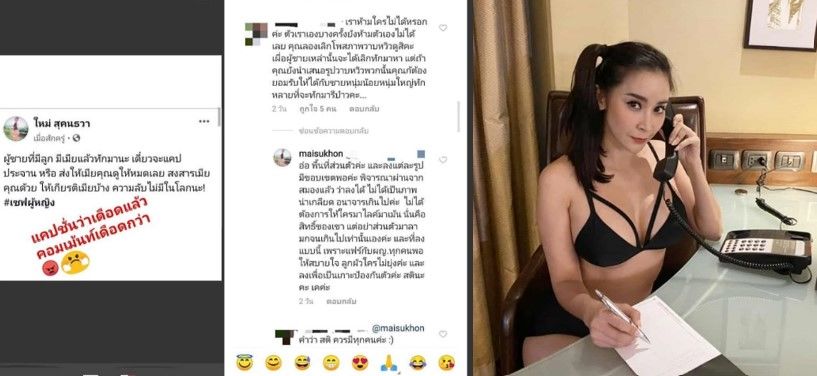 ใหม่ สุคนธวา เดือด #เซฟดารา หลังถูกชาวเน็ตว่า | The Thaiger