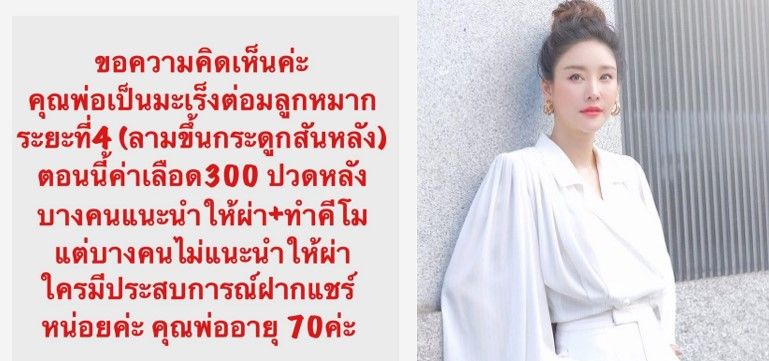 ผลออกแล้ว พ่อแตงโม นิดา เป็นมะเร็งต่อมลูกหมากระยะ 4 | The Thaiger