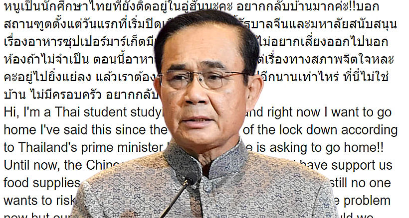 นศ.ไทยในอู่ฮั่น โต้นายก แจ้งสถานทูตตั้งแต่เริ่มปิดเมือง ต้องรออีกเท่าไหร่ | The Thaiger