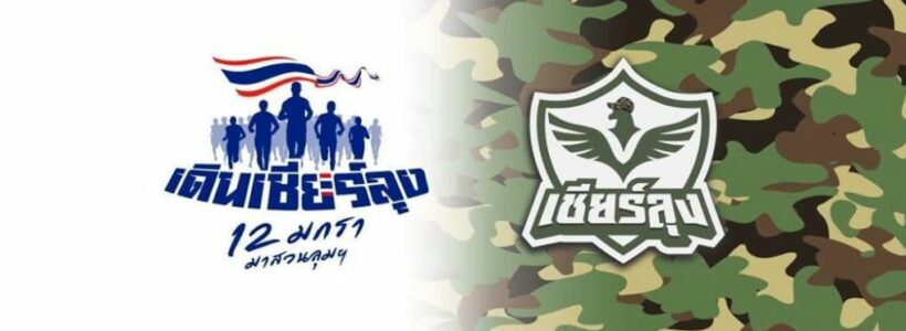 จับผิดเพจเชียร์ลุง ใช้ภาพวิ่งไล่ลุงเป็นงานตัวเอง | The Thaiger