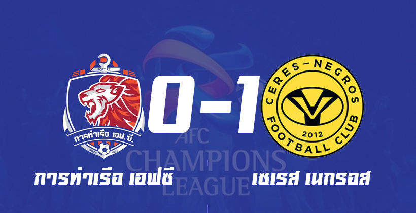 พลาดง่ายๆ! ไฮไลท์ ท่าเรือ 0-1 เซเรส : เอเอฟซี แชมเปี้ยนส์ลีก – จบสกอร์ห่วยจัด | The Thaiger