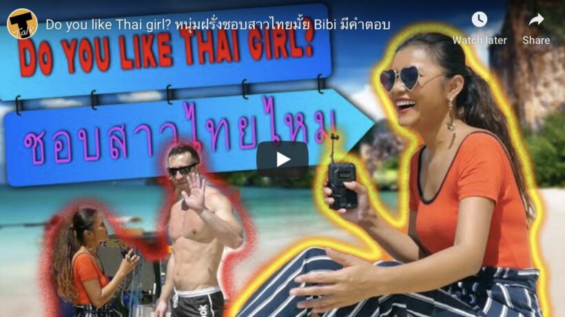 Do you like Thai girl? หนุ่มฝรั่งชอบสาวไทยมั้ย Bibi มีคำตอบ | The Thaiger