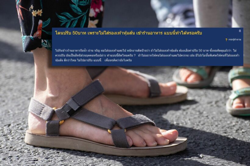 หนุ่มงง ไม่ใส่รองเท้าหุ้มส้นเข้าร้านอาหาร โดนปรับ 50 บาท อย่างงี้ได้เหรอ | The Thaiger