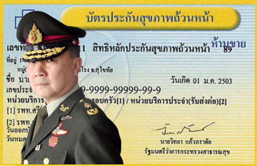 หมอเหรียญทองลั่น ถ้างบบัตรทองเป็นเงินของส้มเน่าควายแดง จะถอนรพ.ออก | The Thaiger