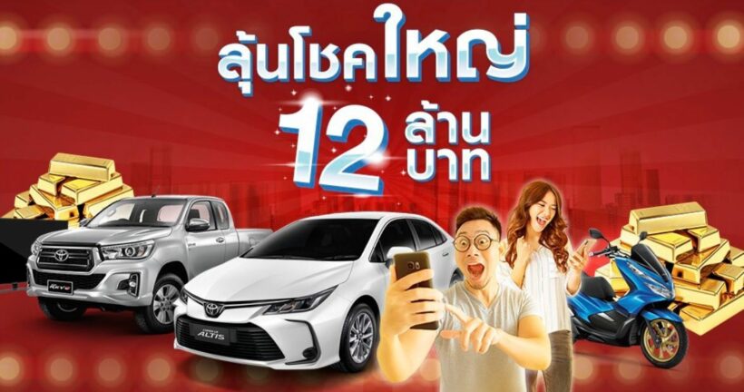 พรุ่งนี้ 3 มกราคม ชิมช้อปใช้แจกโชครถกระบะ ทองคำ ทีวี | The Thaiger