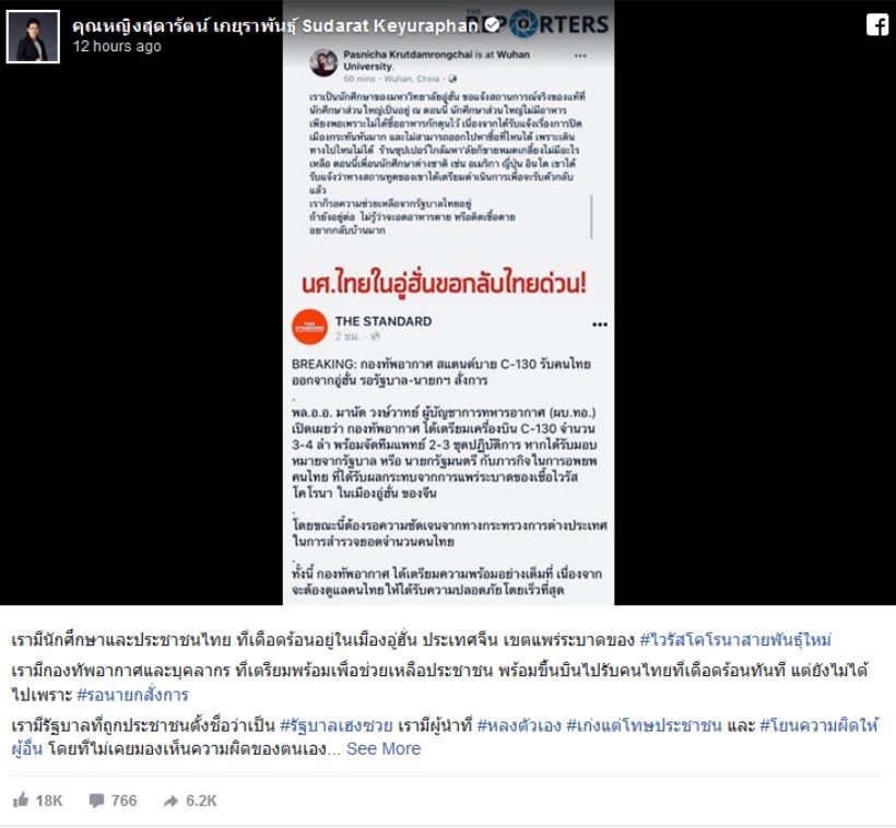 นศ.ไทยในอู่ฮั่นอยากกลับบ้าน ทอ.เตรียมพร้อม รอนายกสั่ง สุดารัตน์สอนทำไม่ได้ก็ลาออก | The Thaiger