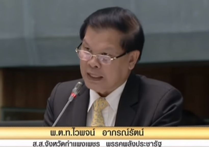 ออกหมายจับ ไวพจน์ อาภรณ์รัตน์ ส.ส.พลังประชารัฐ คดีล้มประชุมอาเซียน ศาลไม่รอลงอาญา | The Thaiger