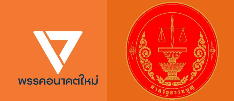 วันนี้ 21 มกราคม ลุ้นฟังคำพิพากษาอนาคตใหม่ คดีอิลลูมินาติ-ล้มล้างการปกครอง | The Thaiger