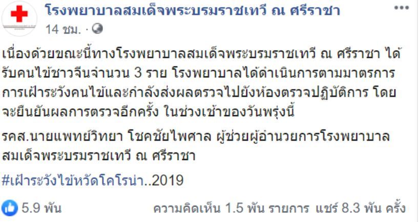 ชาวจีน3คน เข้ารับการรักษาที่โรงพยาบาลศรีราชา หวั่นเชื้อไวรัสอู่ฮั่น | The Thaiger