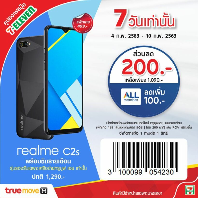 Realme C2s สุดคุ้ม ซื้อผ่าน 7-11 1,090 เท่านั้น เริ่ม 4-10 ก.พ. 63 | The Thaiger