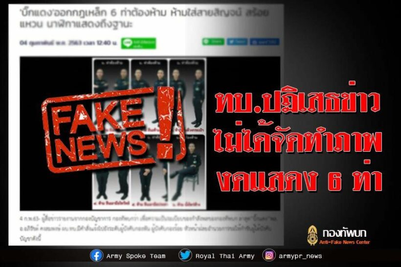 กองทัพบกโต้ 6 ท่าต้องห้าม ไม่เป็นความจริง | The Thaiger