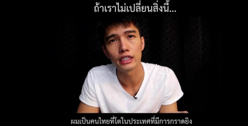 ฌอน บูรณะหิรัญ วอนงดพูดชื่อทหารคลั่ง ไม่ให้เหตุการณ์ซ้ำรอย | The Thaiger