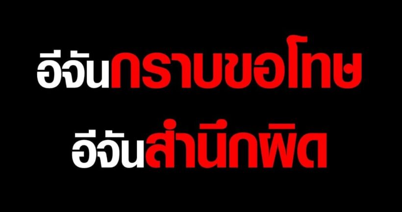 เพจอีจัน ประกาศปิดเพจ 5 วัน เหตุกราดยิงโคราช | The Thaiger