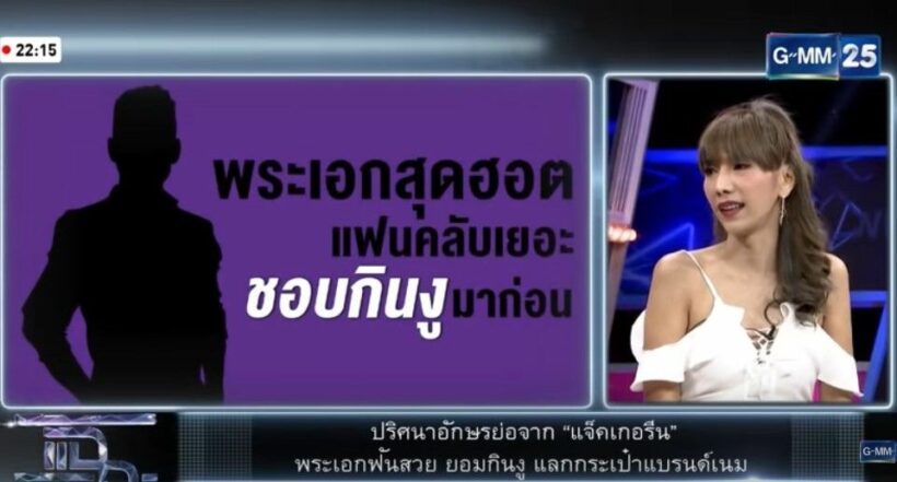 เม้าท์แรง พระเอกเคยกินงู มีแฟนสวยดังมาก | The Thaiger
