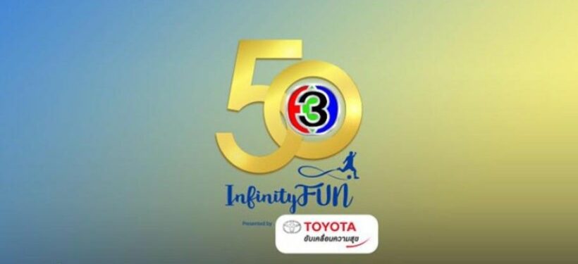 ช่อง 3 ประกาศเลื่อนงานบอล 50 ปี ไม่มีกำหนด เหตุโควิด-19 | The Thaiger