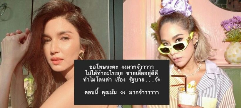 โบว์-พลอย โดนดึงดราม่าการเมือง ปมโพสต์สัมภาษณ์ซันนี่ | The Thaiger