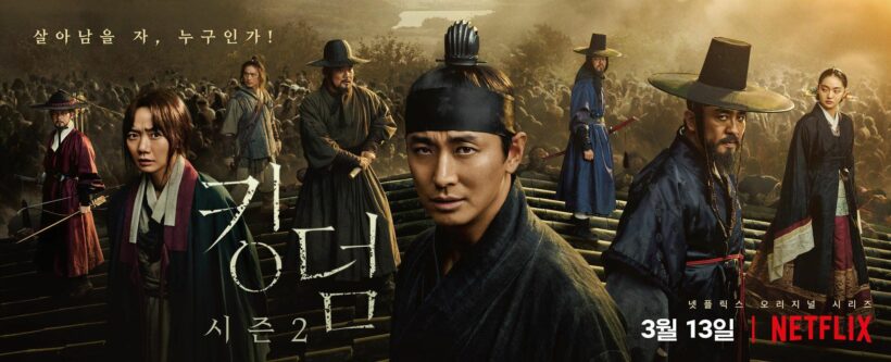 Kingdom 2 มาแล้ว ฉาย 13 มีนาคมนี้ | The Thaiger