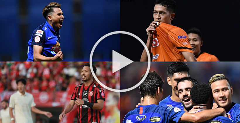 เจ้าบ้านกินเรียบ! สรุปผลพร้อมไฮไลท์ ไทยลีก 2020 นัดแรก – บุรีรัมย์ แพ้เลย | The Thaiger